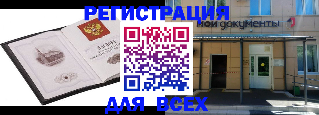временная регистрация для школы в Томской области