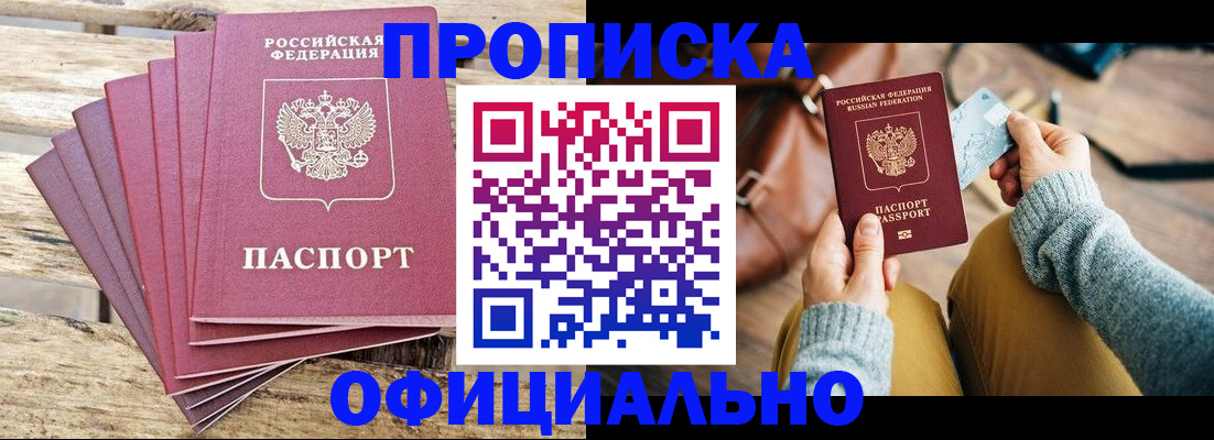 где прописаться в Томской области