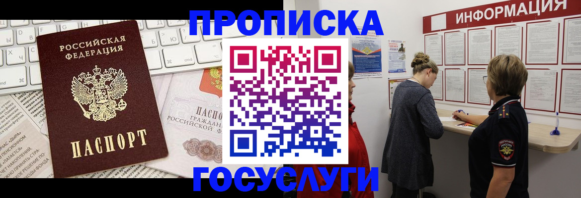 прописка ребенка в Томской области