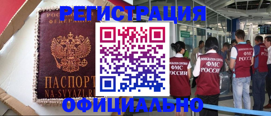 временная регистрация для всех в Томской области